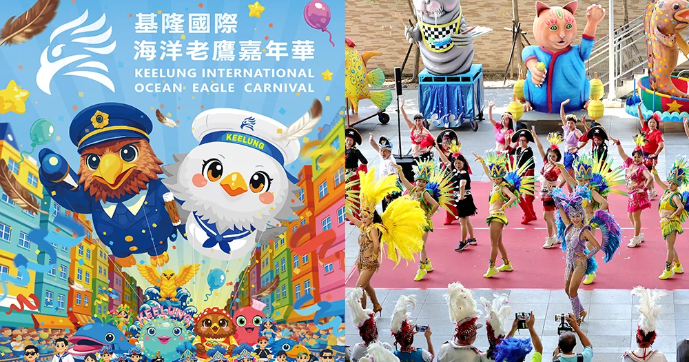 2026 基隆國際海洋老鷹嘉年華主視覺