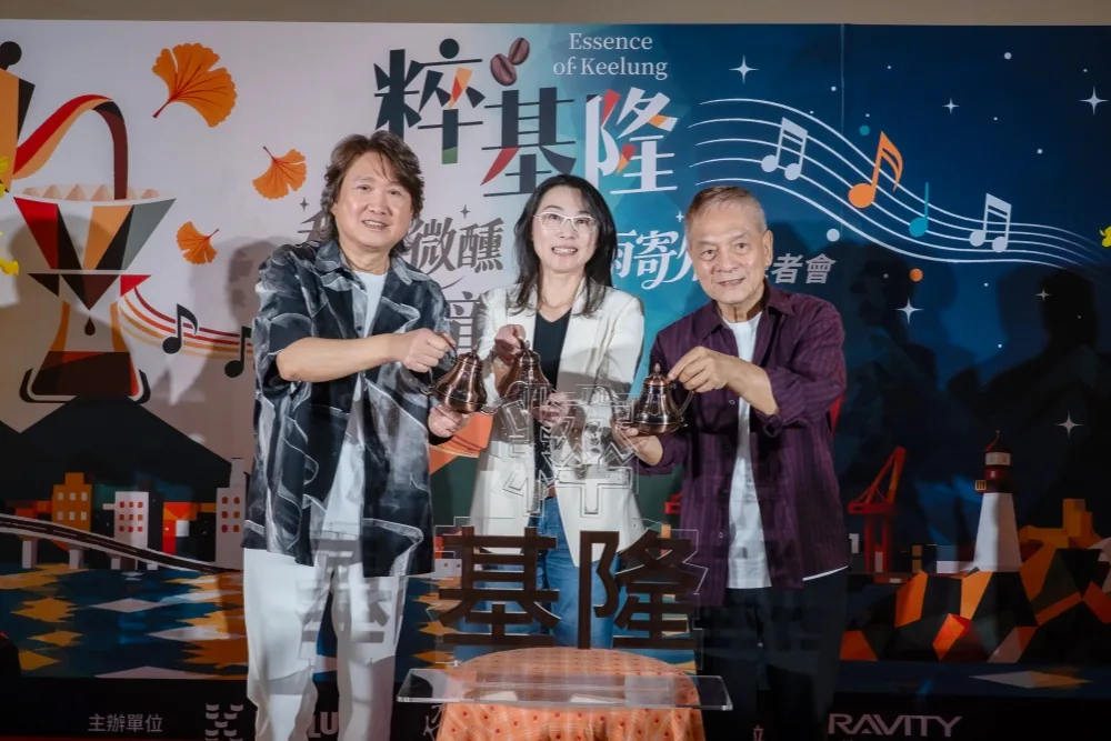 粹基隆音樂會記者會